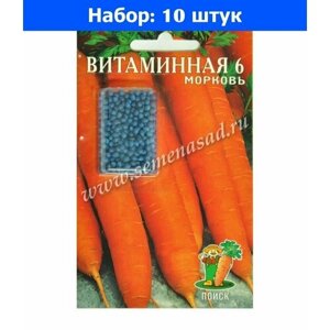 Морковь гран. Витаминная 6 300шт Ср (Поиск) - 10 пачек семян