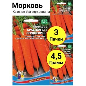 Морковь Красная без сердцевины 1,5 грамма, Уральский дачник - 3 пачки