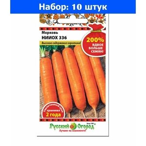 Морковь нииох 336 4г Ср (НК) 200%10 пачек семян