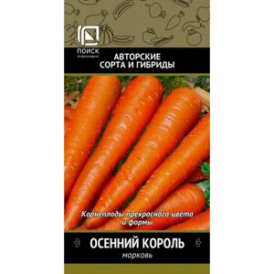 Морковь Осенний король (А) 370474
