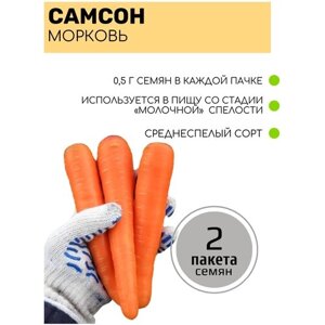 Морковь Самсон 2 пакета по 0,5г семян