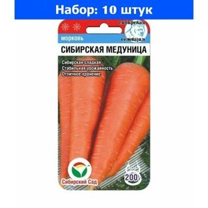 Морковь Сибирская медуница 2г Ср (Сиб сад) - 10 пачек семян