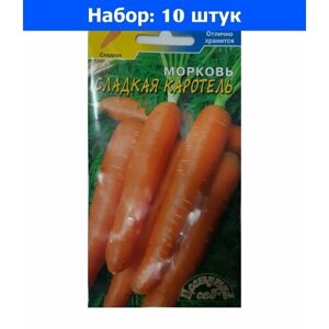 Морковь Сладкая каротель 2г Ср (Цвет сад) - 10 пачек семян