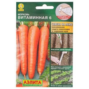 Морковь "Витаминная" 6, Аэлита (1 уп: 240 семян на 8 метрах ленты)