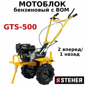 Мотоблок бензиновый с ВОМ STEHER GTS-500 7 л. с.