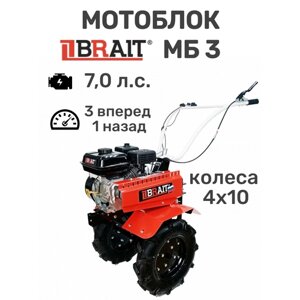 Мотоблок BRAIT МБ3 (7,0 л. с, 3+1, колеса 4х10)