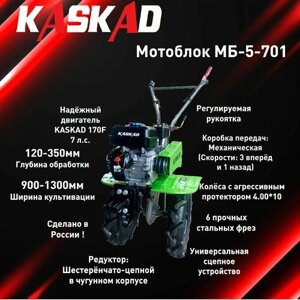 Мотоблок kaskad мб-5-701