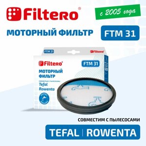 Моторный фильтр Filtero FTM 31 для пылесосов Tefal, Rowenta