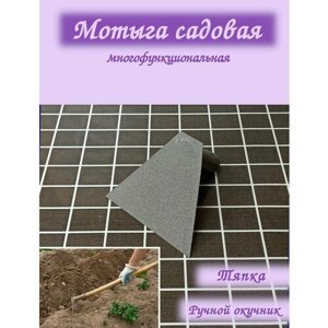 Мотыга прямая окучник ручной для садовых работ