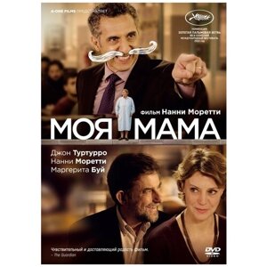 Моя мама (2015) DVD-Video (DVD-box)