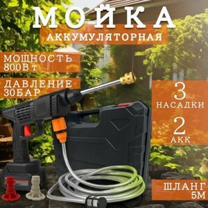 Мойка высокого давления, Автомойка портативная, аккумуляторная