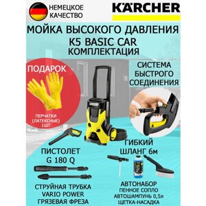 Мойка высокого давления Karcher K 5 Basic Car+латексные перчатки
