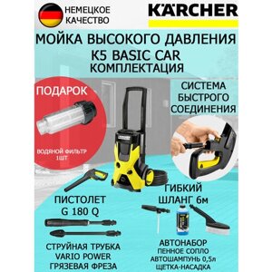 Мойка высокого давления Karcher K 5 Basic Car+водяной фильтр