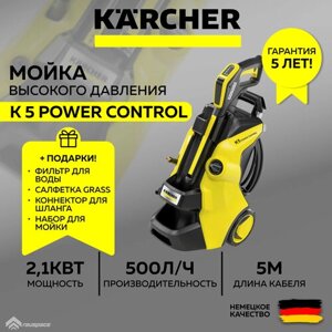 Мойка высокого давления Karcher K 5 Power Control (1.324-550.0) + Фильтр воды + Пенное сопло + Салфетка + Коннектор ( SET)