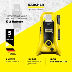 Мойка высокого давления, минимойка Karcher K 2 Battery