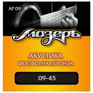 Мозеръ AP09 - Струны для акустической гитары