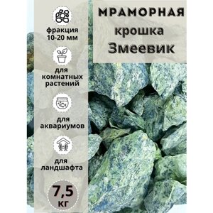 Мраморная крошка фракция 5-20мм зелено-салатовая мешок (7.5кг) Грунт натуральный для комнатных и садовых растений