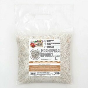 Мраморный песок "Рецепты Дедушки Никиты", отборная, белая, фр 2.5-5 мм, 3 кг