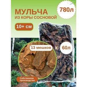 Мульча из коры сосновой большая (более 10 см) ЭкоТорг, 60 л. Комплект 13шт