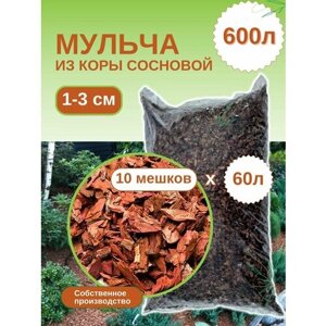 Мульча из коры сосновой мелкая (1-3 см) ЭкоТорг, 60 л. Комплект 10шт