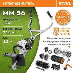 Мультидвигатель Мультимотор Stihl (Штиль) оригинал MM 56