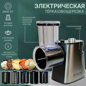 Мультислайсер (салат машина) 5в1 2800Вт для овощей