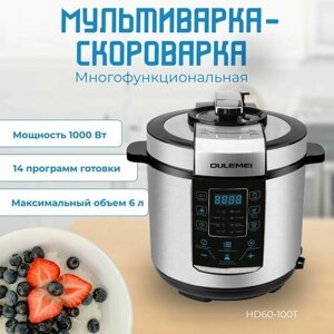 Мультиварка скороварка пароварка 3 в 1