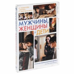 Мужчины, женщины и дети DVD-video (DVD-box)