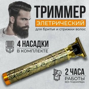 Мужской беспроводной электрический триммер для бритья и стрижки волос с насадками