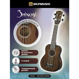 Музыкальный инструмент укулеле сопрано Shinobi H-21 Natural для начинающих и профессионалов