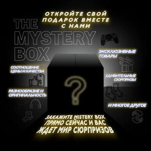 Mystery Box для неё/Коробка с сюрпризом/Минимум 6 вещей/100% окупаемость