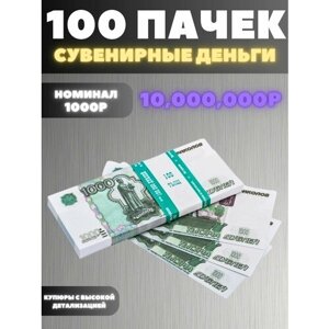 Набор 100 пачек номиналом 1000р