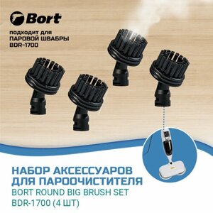 Набор аксессуаров для пароочистителя Bort Round big brush SET BDR-1700