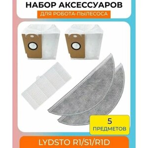 Набор аксессуаров для робот-пылесоса Xiaomi , Lydsto R1/S1/R1D: мешки для пыли 2шт, нера-фильтр, салфетка из микрофибры 2шт.