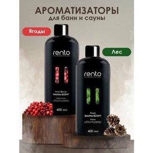Набор ароматизаторов для бани и сауны Rento арктические ягоды + ЛЕС 2 флакона по 400 мл