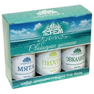 Набор ароматизаторов для бани "Свободное дыхание"мята, пихта, эвкалипт)
