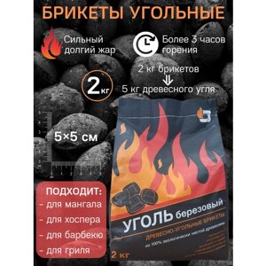 Набор BBQGURU: Угольные брикеты 2 кг для Гриля, Мангала + Жаропрочная перчатка