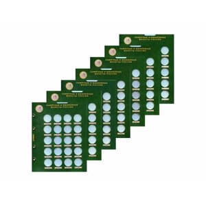 Набор блистерных листов под юбилейные биметаллические монеты России, в наборе 7 листов, СомС