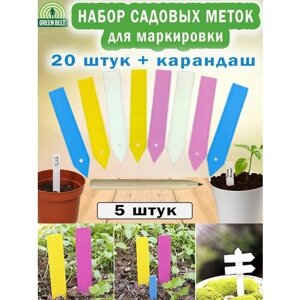 Набор цветных садовых меток с карадашом 5 наборов (100 шт)