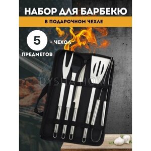 Набор для барбекю 5 предметов с чехлом BBQ / Инструменты для гриля, мангала 5 шт. из нержавеющей стали/ Подарочный набор для шашлыка в кейсе