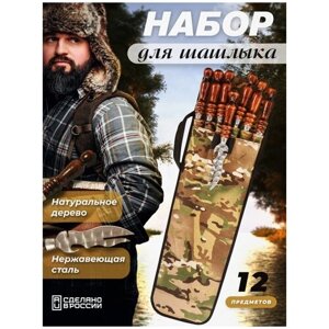 Набор для мангала, Набор для пикника MARKETONEC, 12 предм. на 6 перс.