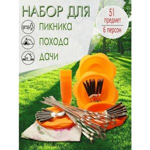 Набор для пикника, 6 персон, 51 предмет (оранжевый) НПОЧ6А492