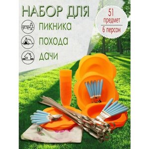 Набор для пикника, 6 персон, 51 предмет (оранжевый) НПОГ6А492