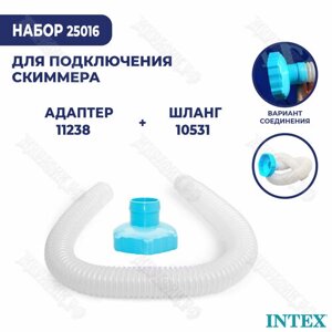 Набор для подключения скиммера Intex 25016