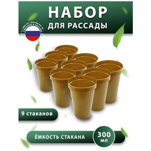 Набор для рассады: стаканчики 300 мл 9 штук, горшки для рассады