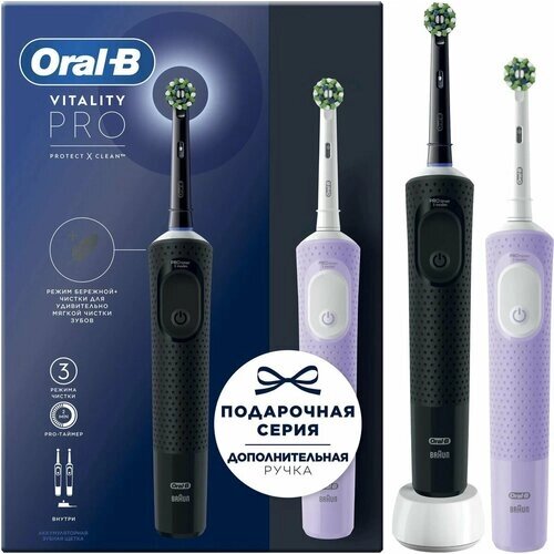 Набор электрических зубных щеток Oral-B Vitality Pro насадки для щётки: 2шт, цвет: черный и лиловый [80368953]