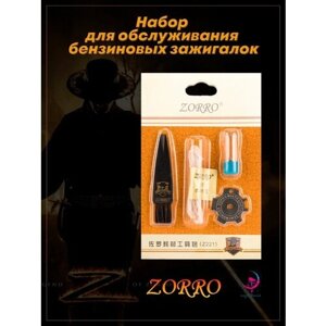 Набор фитиль и кремни ZORRO