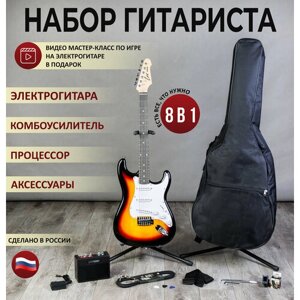 Набор гитариста 8 в 1 (электрогитара, комбоусилитель, подставка под гитару, провод, медиаторы, ремень, тюнер, чехол)