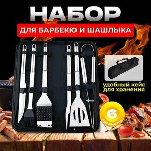 Набор инструментов для барбекю и гриля в чехле - 6 предметов от Shark-Shop