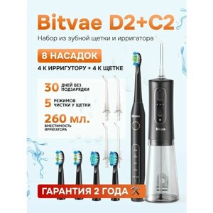 Набор из электрической зубной щетки Bitvae D2 и ирригатора С2 (D2+С2) , GLOBAL, Black
